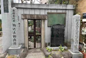天栄寺 駒込土物店跡の碑